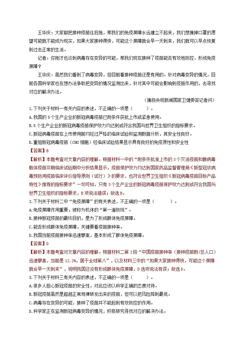 中考语文一轮复习 专题18  非连续性文本阅读（练透）（二）-【2022讲通练透一轮】02