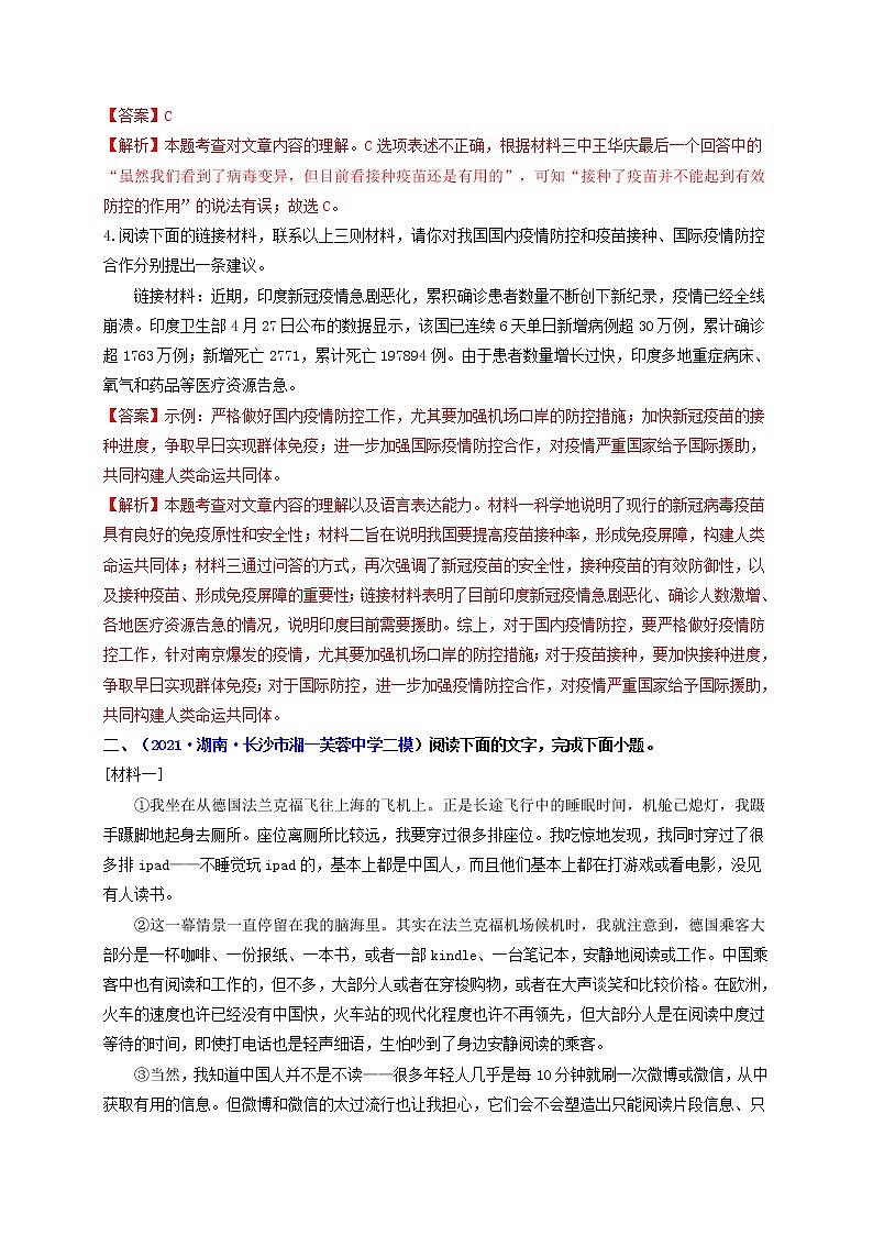 中考语文一轮复习 专题18  非连续性文本阅读（练透）（二）-【2022讲通练透一轮】03