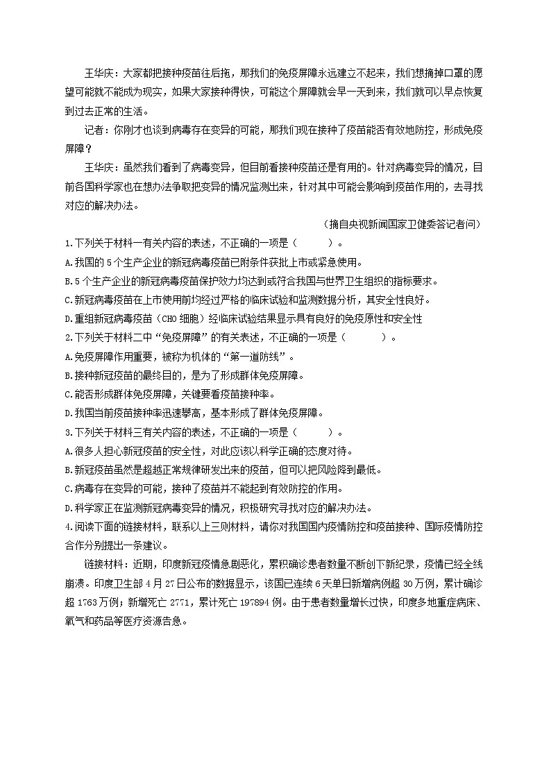 中考语文一轮复习 专题18  非连续性文本阅读（练透）（二）-【2022讲通练透一轮】02
