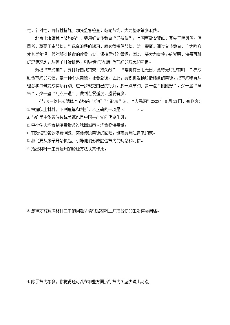 中考语文一轮复习 专题18  非连续性文本阅读（练透）（一）-【2022讲通练透一轮】02