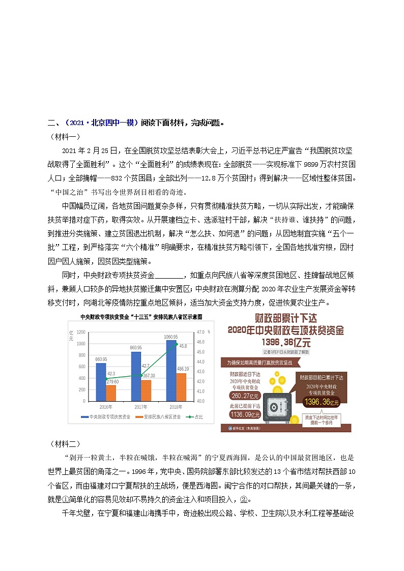 中考语文一轮复习 专题18  非连续性文本阅读（练透）（一）-【2022讲通练透一轮】03