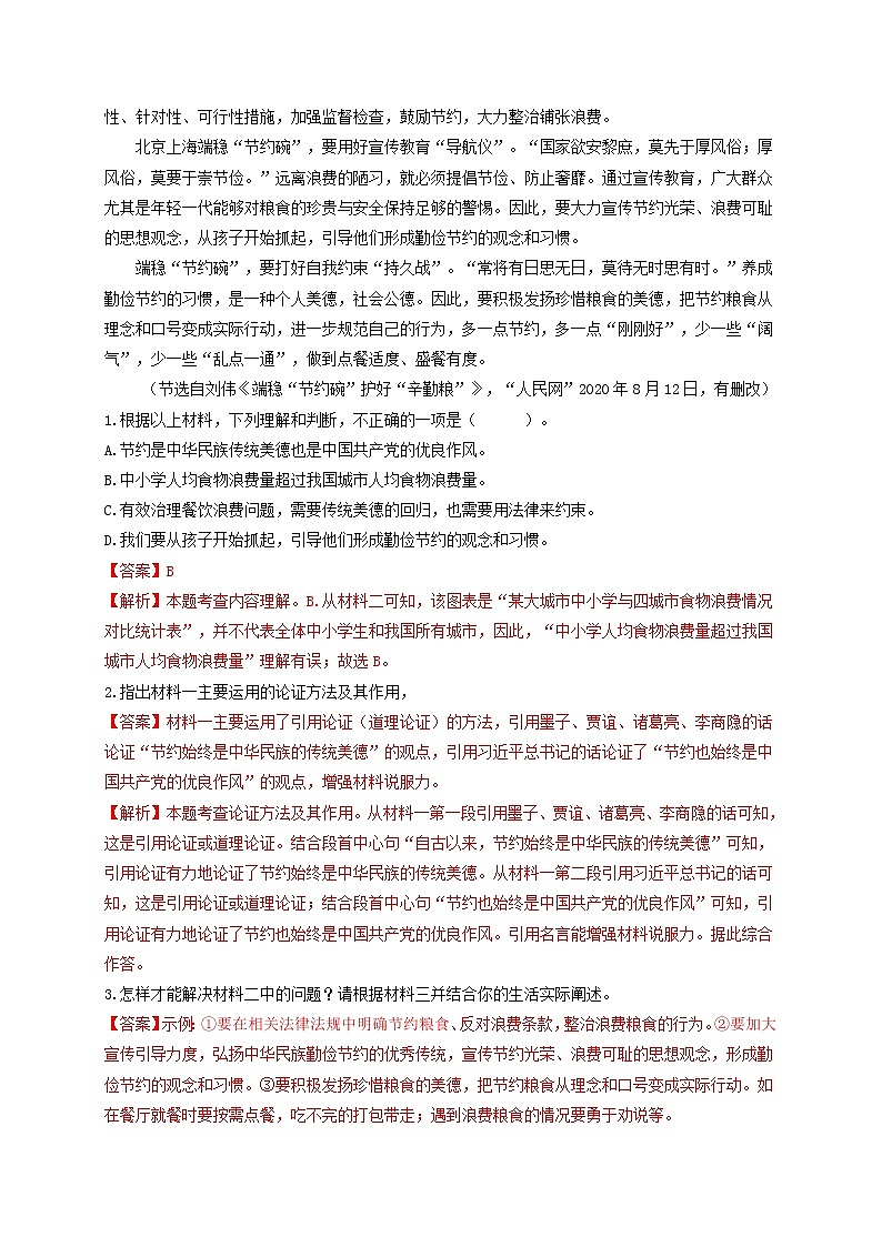 中考语文一轮复习 专题18  非连续性文本阅读（练透）（一）-【2022讲通练透一轮】02