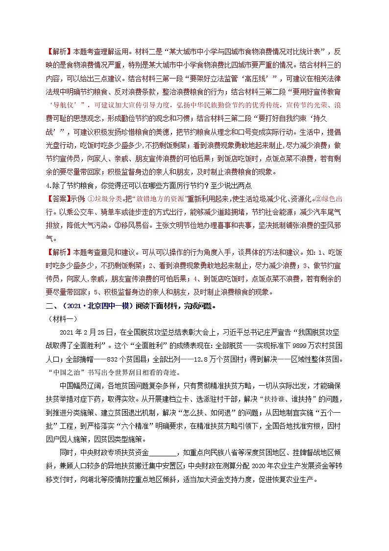 中考语文一轮复习 专题18  非连续性文本阅读（练透）（一）-【2022讲通练透一轮】03