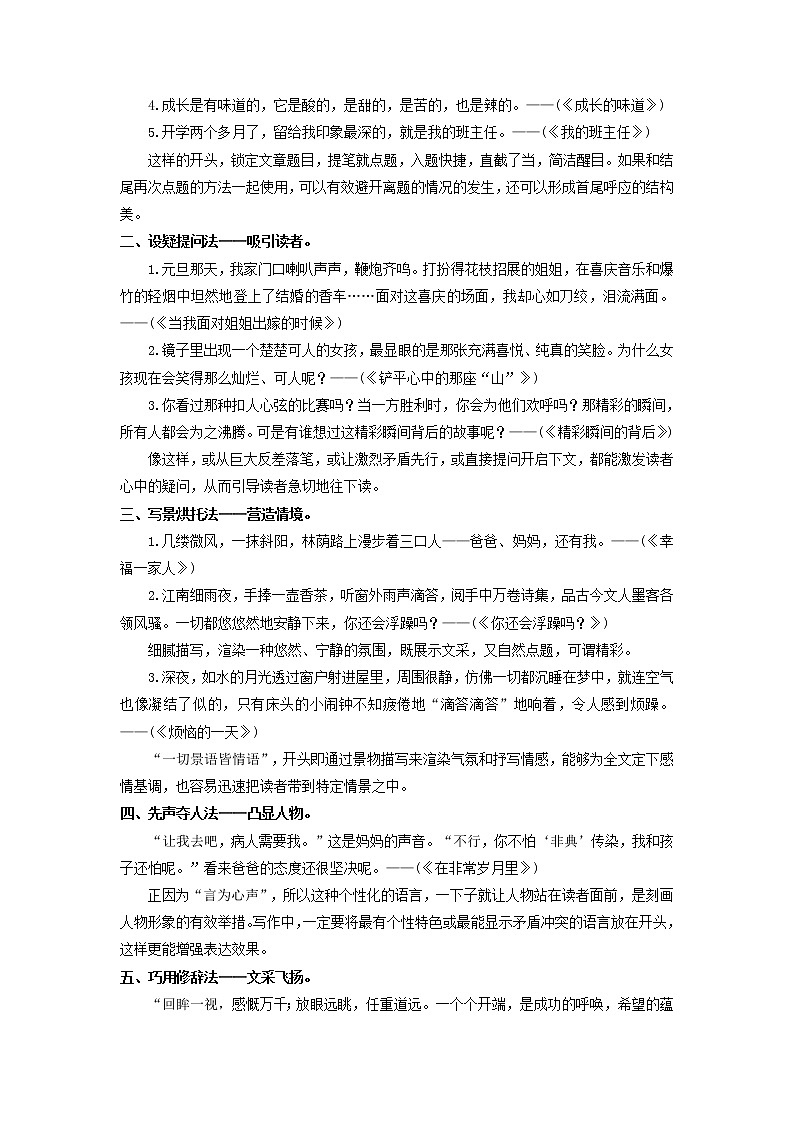 中考语文一轮复习 专题20  高分作文技巧-【2022讲通练透一轮】02