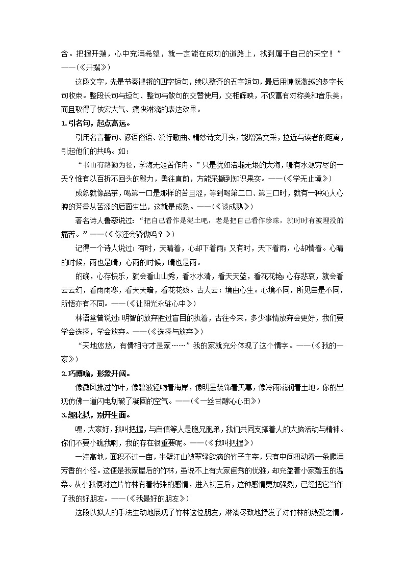 中考语文一轮复习 专题20  高分作文技巧-【2022讲通练透一轮】03