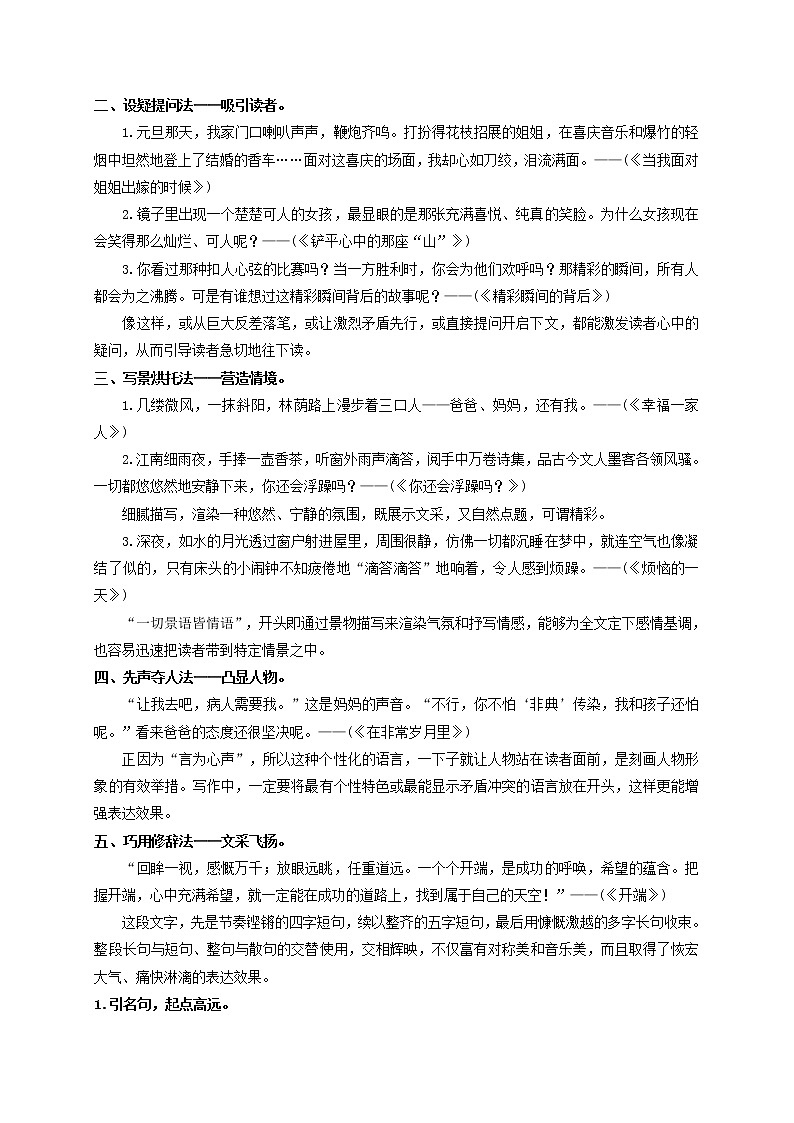 中考语文一轮复习 专题20  高分作文技巧-【2022讲通练透一轮】02