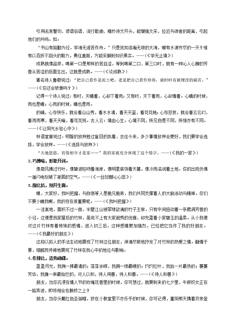 中考语文一轮复习 专题20  高分作文技巧-【2022讲通练透一轮】03