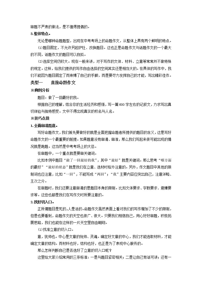 中考语文一轮复习 专题19  打造属于自己的优秀作文-【2022讲通练透一轮】02