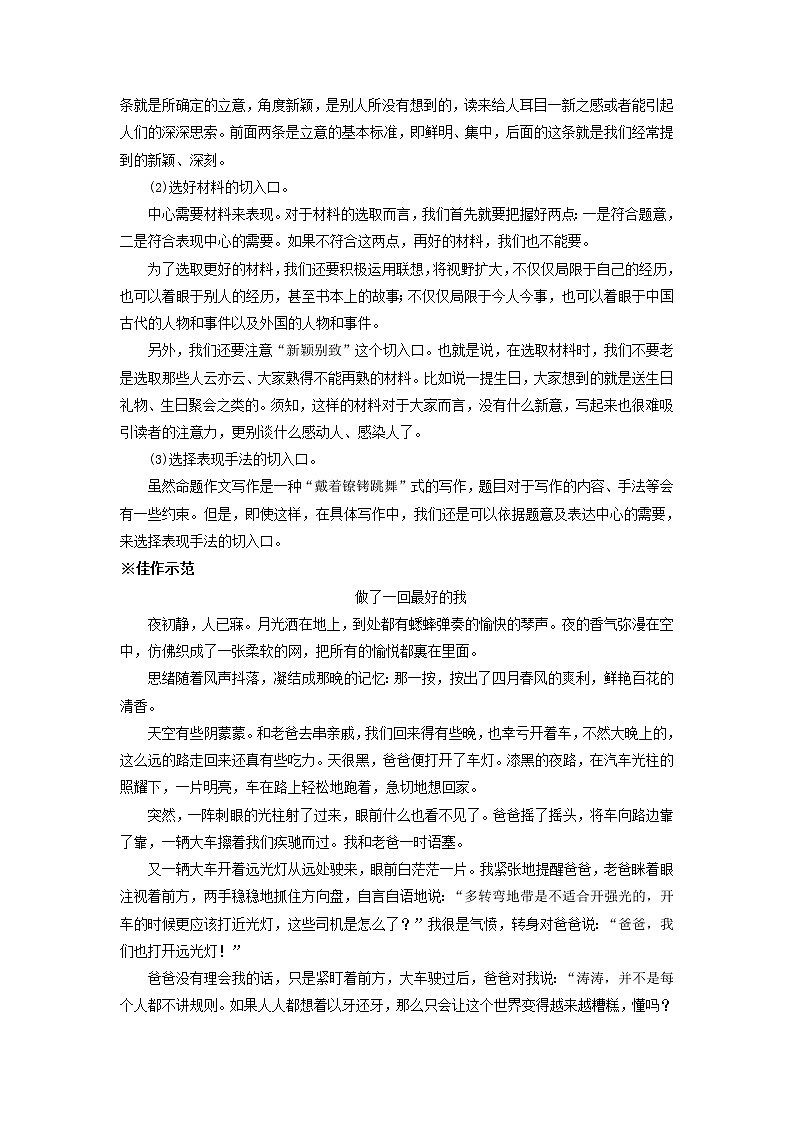 中考语文一轮复习 专题19  打造属于自己的优秀作文-【2022讲通练透一轮】03