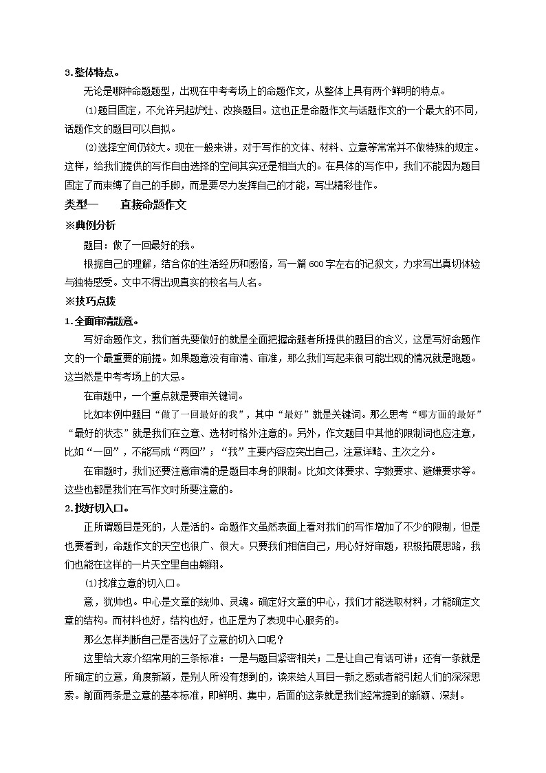 中考语文一轮复习 专题19  打造属于自己的优秀作文-【2022讲通练透一轮】02