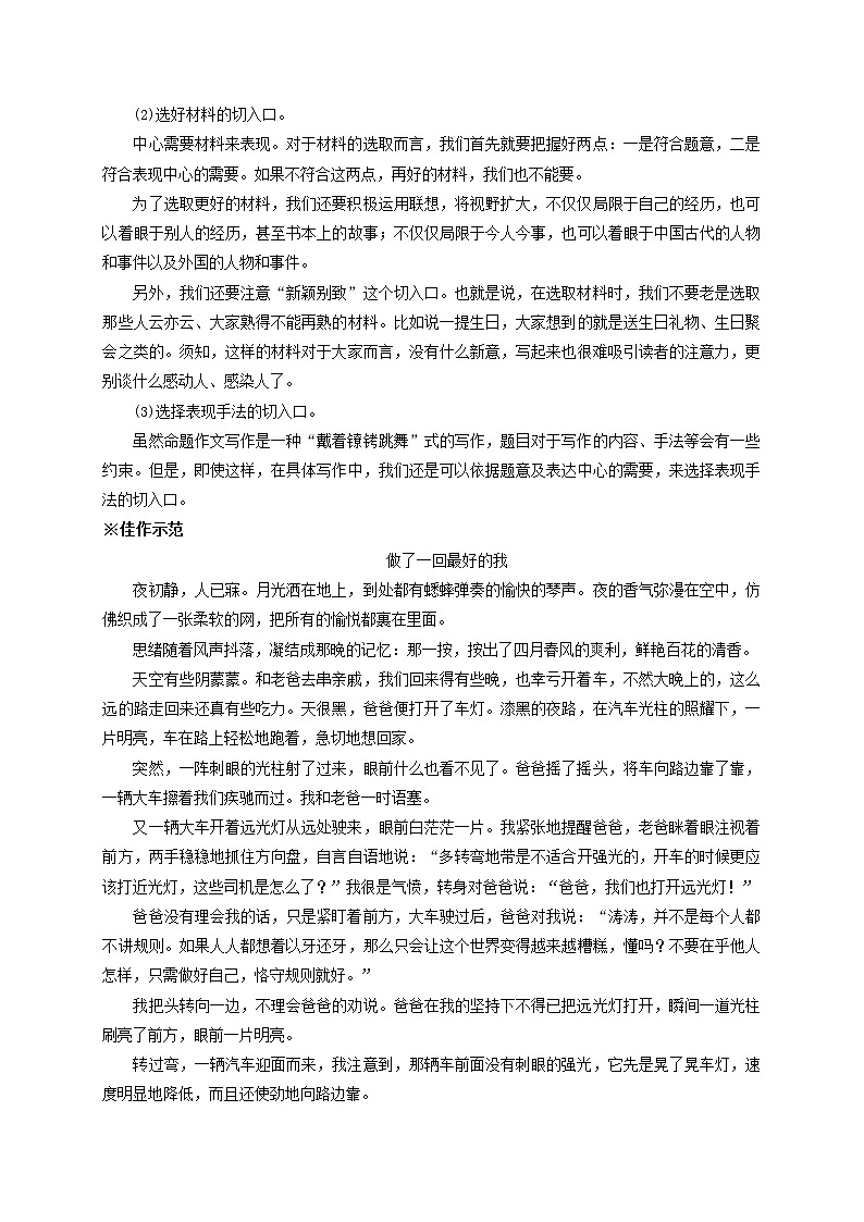 中考语文一轮复习 专题19  打造属于自己的优秀作文-【2022讲通练透一轮】03