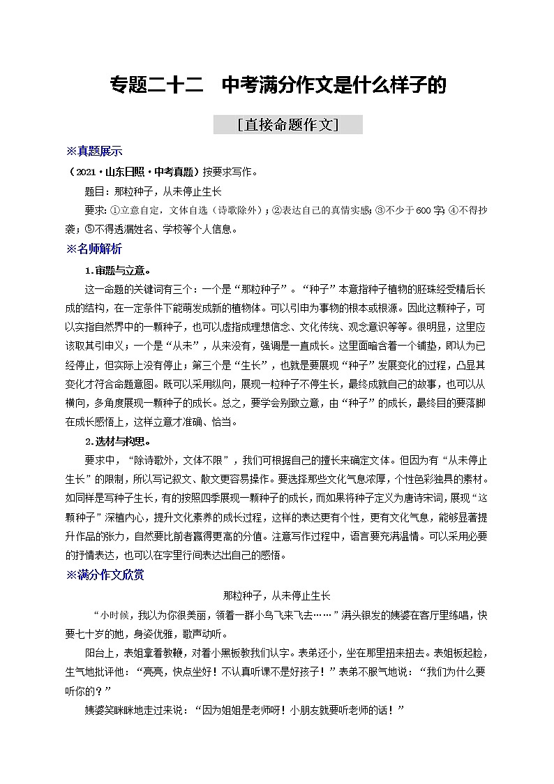 中考语文一轮复习 专题22  中考满分作文是什么样子的-【2022讲通练透一轮】01