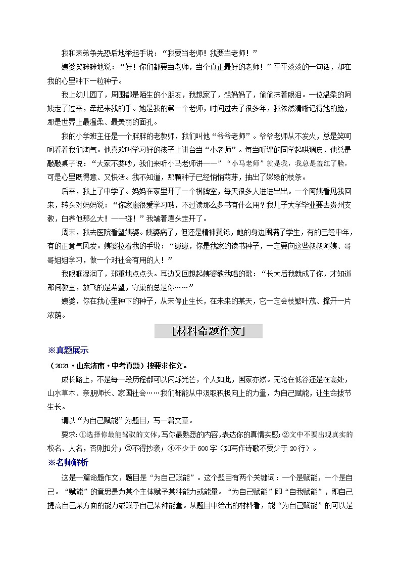 中考语文一轮复习 专题22  中考满分作文是什么样子的-【2022讲通练透一轮】02