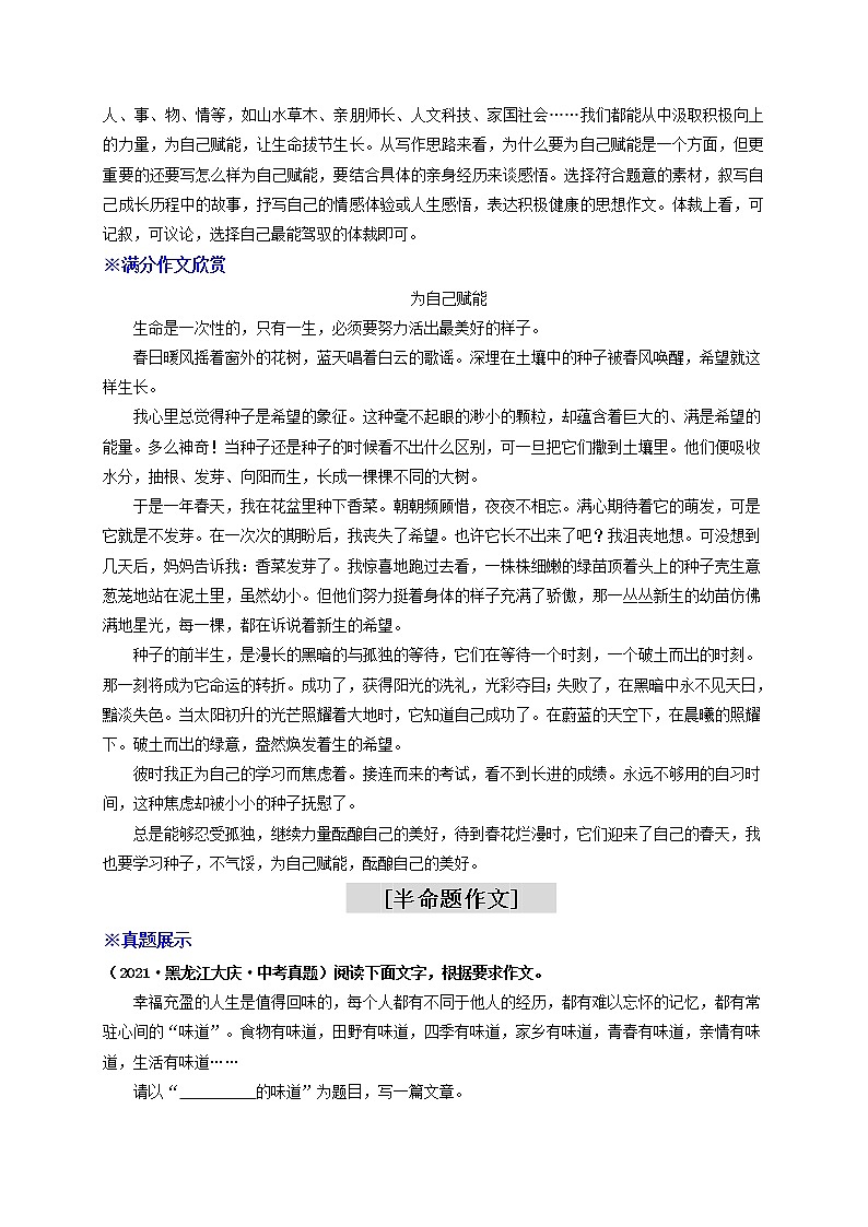 中考语文一轮复习 专题22  中考满分作文是什么样子的-【2022讲通练透一轮】03