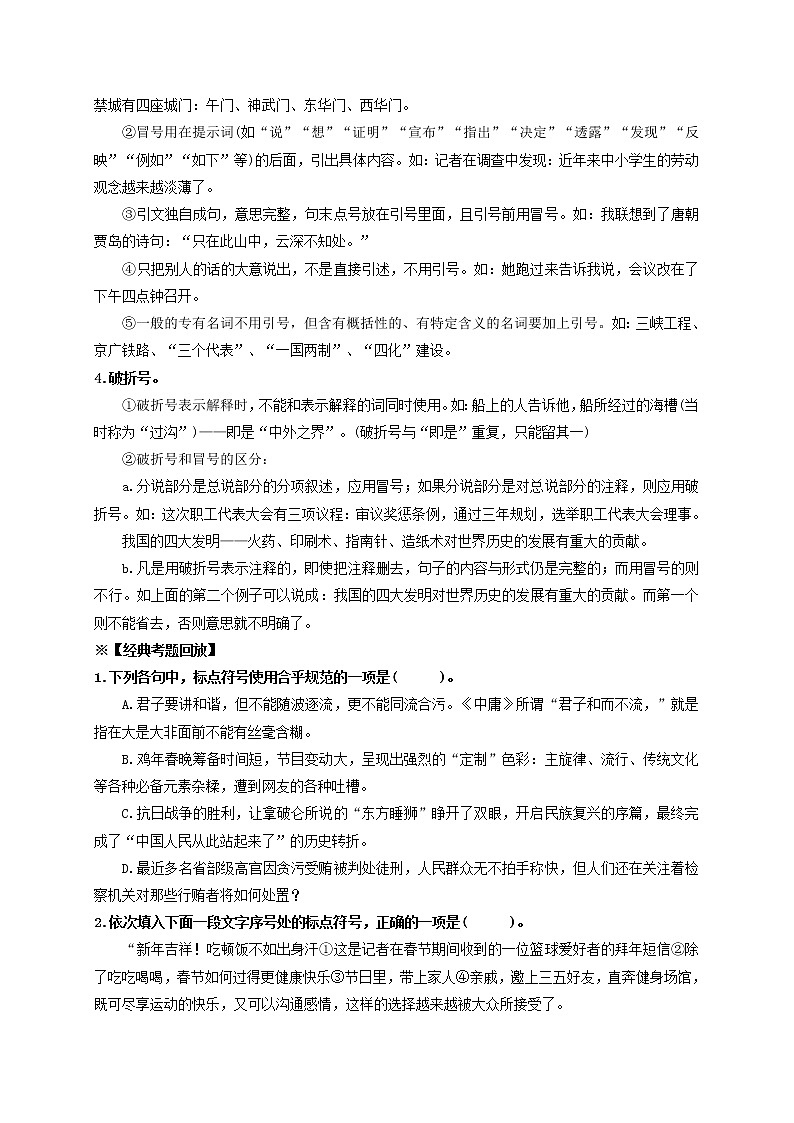 中考语文一轮复习 专题4   正确使用标点符号（讲通）-【2022讲通练透一轮】03