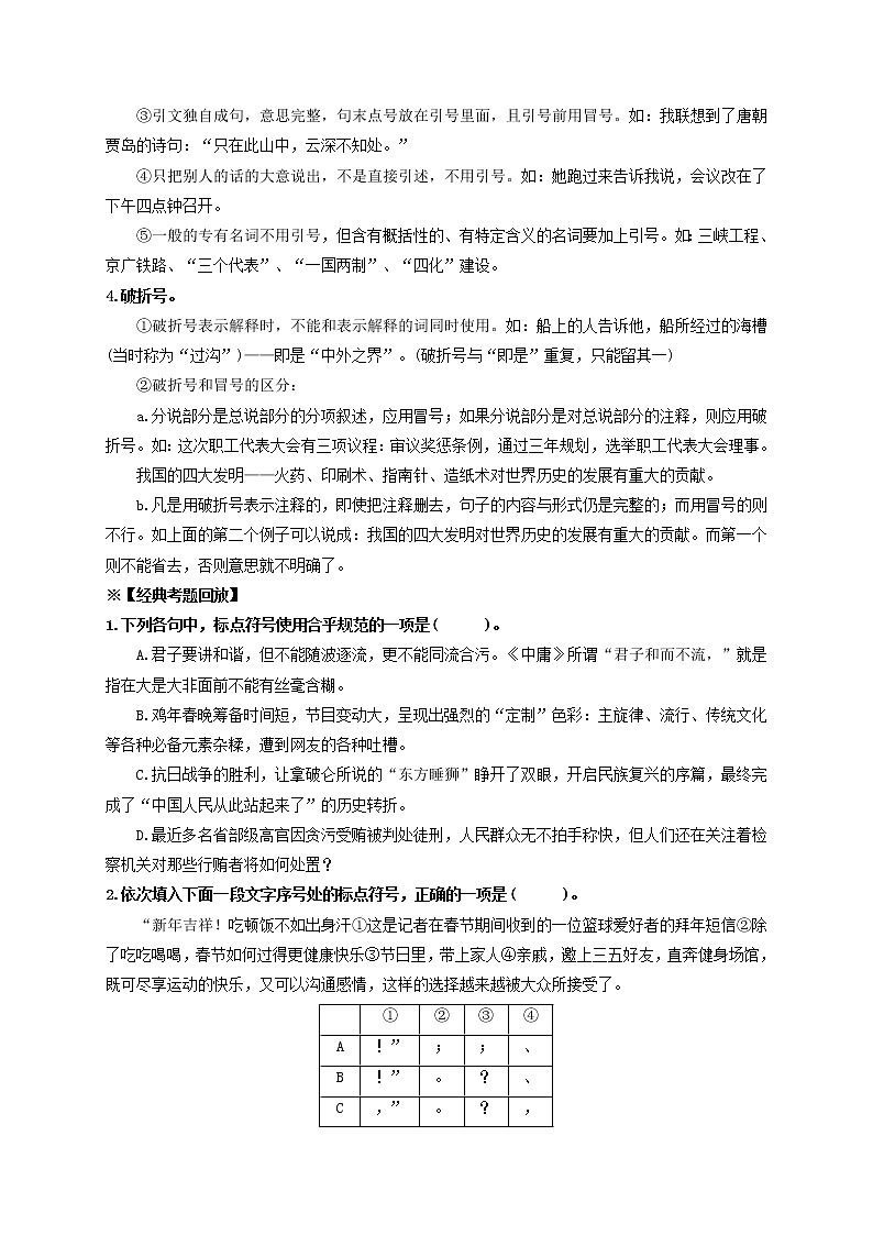 中考语文一轮复习 专题4   正确使用标点符号（讲通）-【2022讲通练透一轮】03