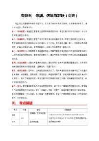 中考语文一轮复习 专题5    修辞、仿写与对联（讲通）-【2022讲通练透一轮】