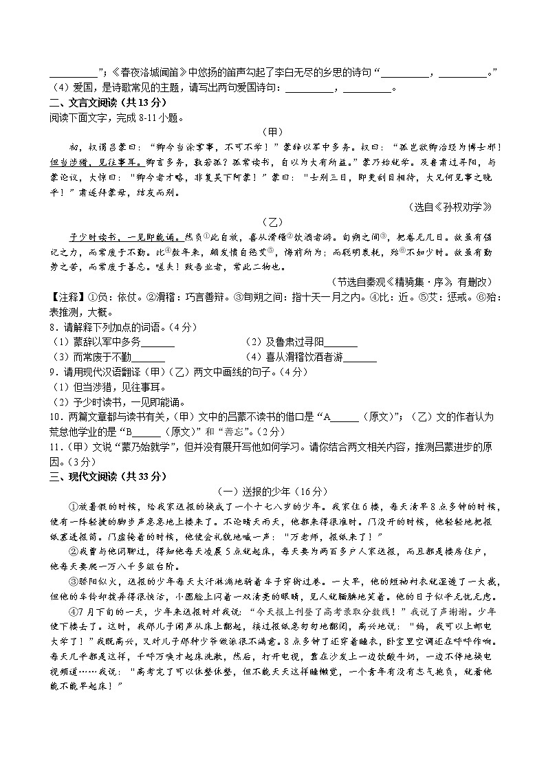 山东省聊城市运河联盟学校2022-2023学年七年级下学期第一次月考语文试题02