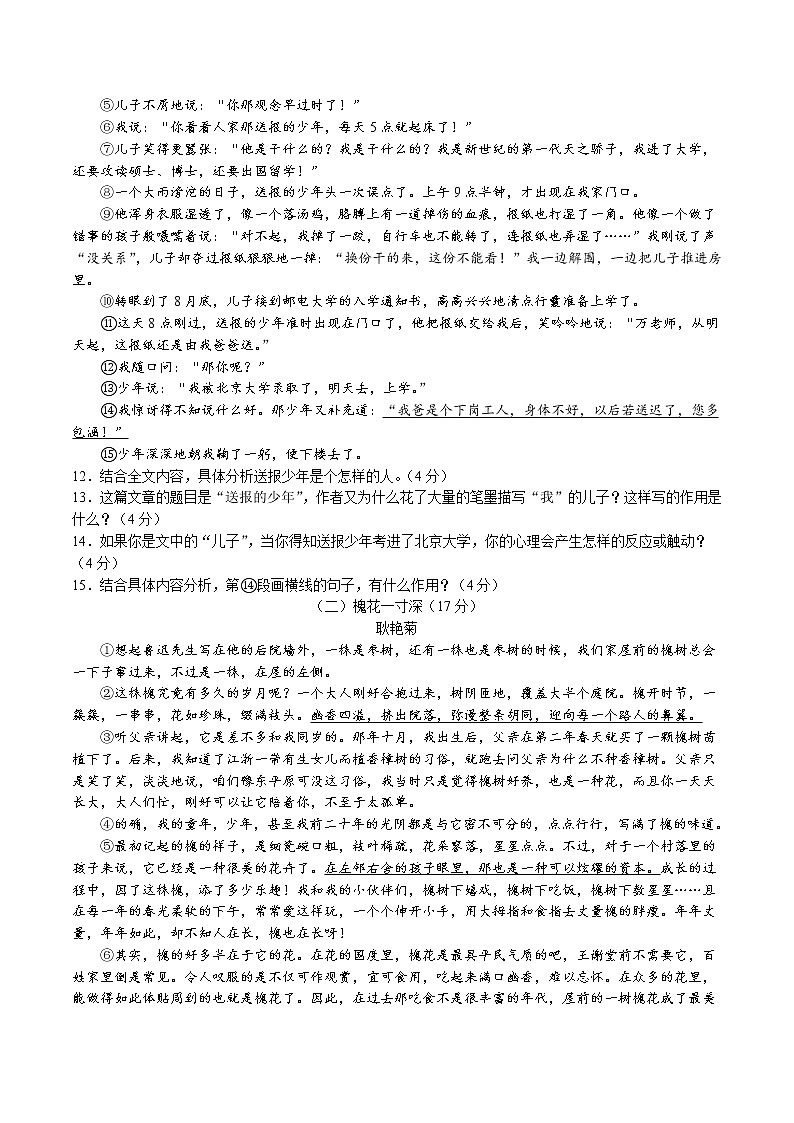 山东省聊城市运河联盟学校2022-2023学年七年级下学期第一次月考语文试题03