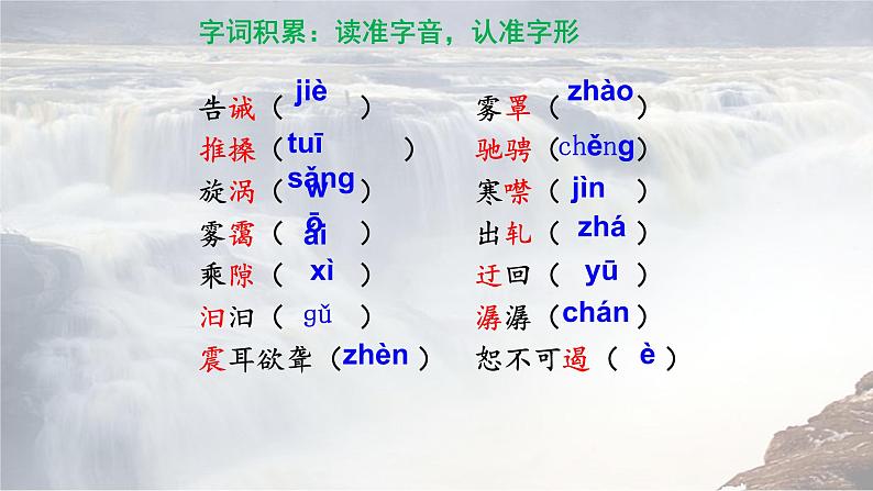 第17课《壶口瀑布》课件部编版语文八年级下册06