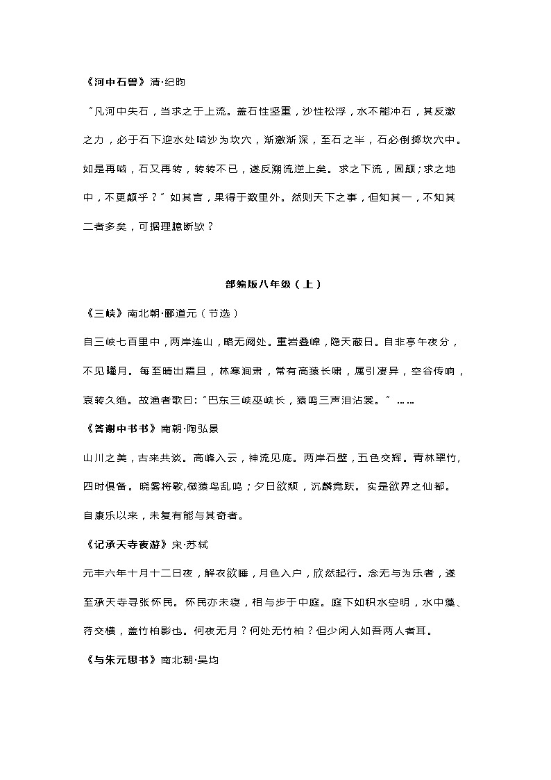 部编版初中语文7~9年级必背古诗文第3页
