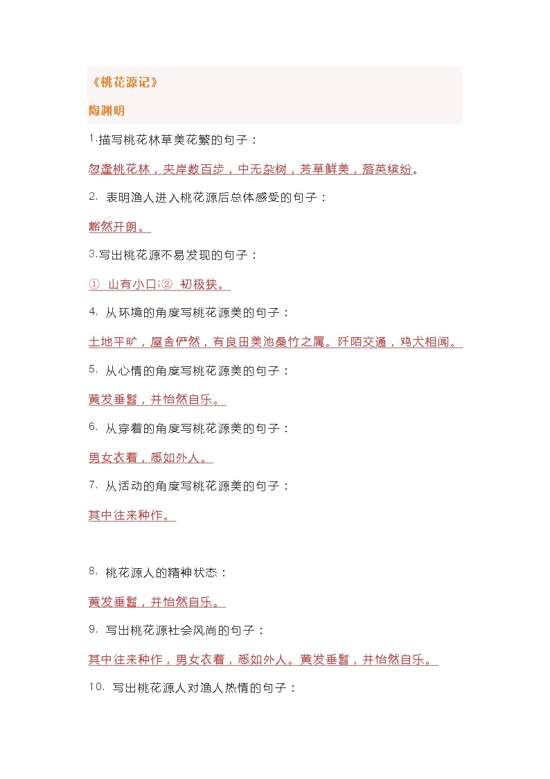 初中语文八年级下册古诗文理解性默写01