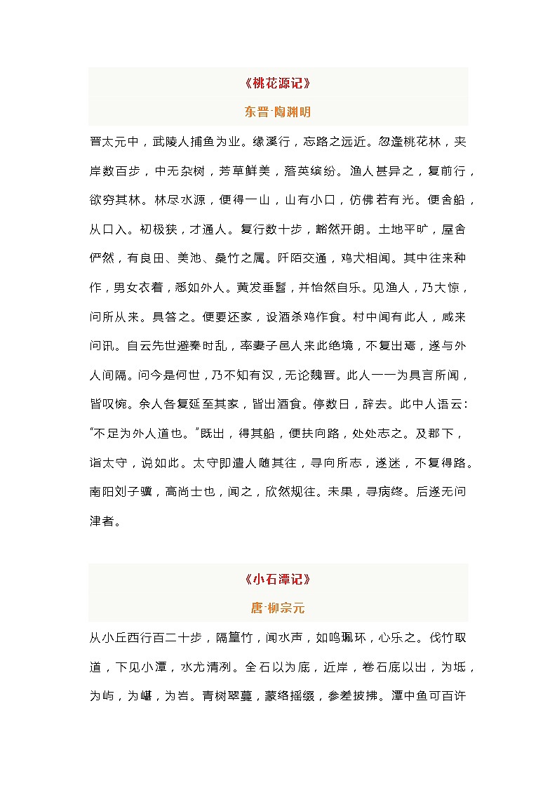 初中语文八年级下册古诗文篇目整理第1页