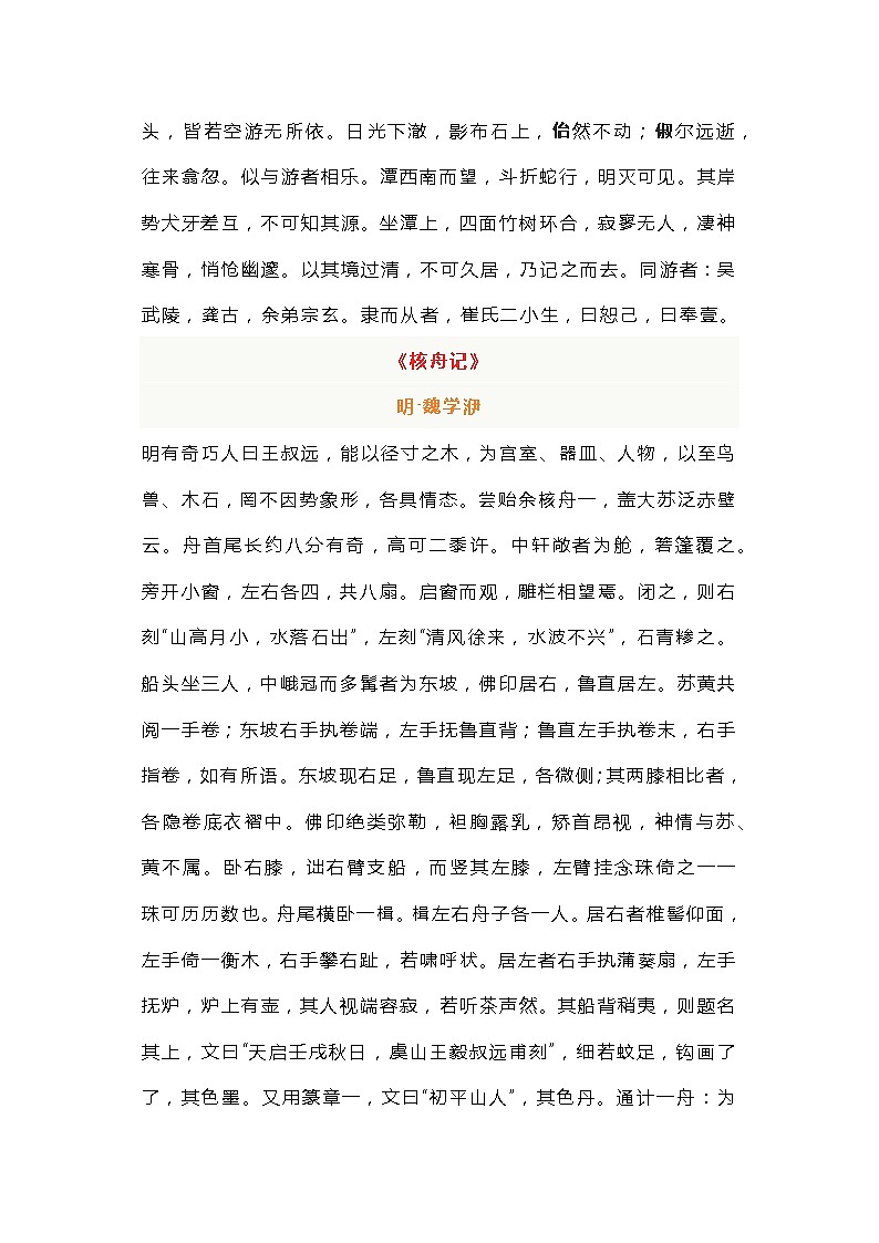 初中语文八年级下册古诗文篇目整理第2页