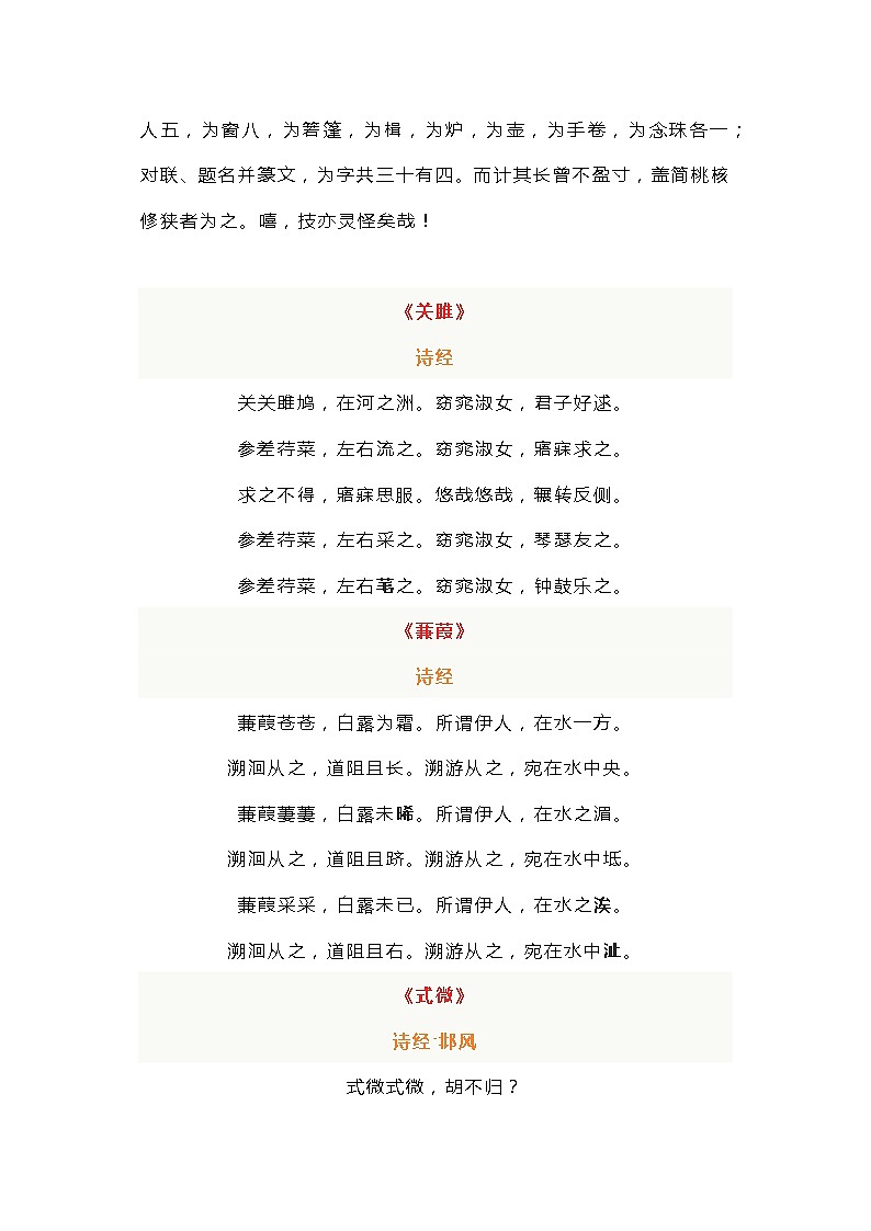 初中语文八年级下册古诗文篇目整理第3页