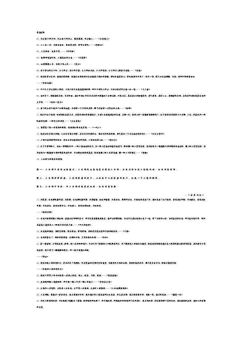 初中语文专题之百句经典名著精华句子第1页