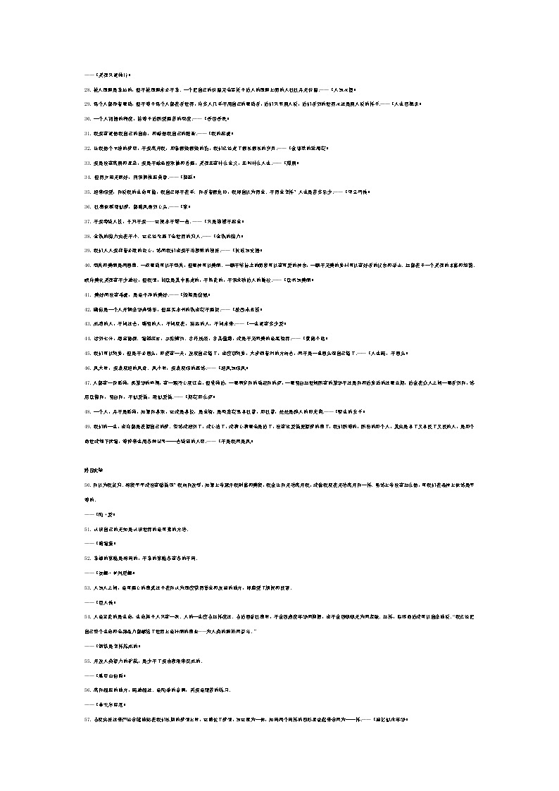 初中语文专题之百句经典名著精华句子第2页