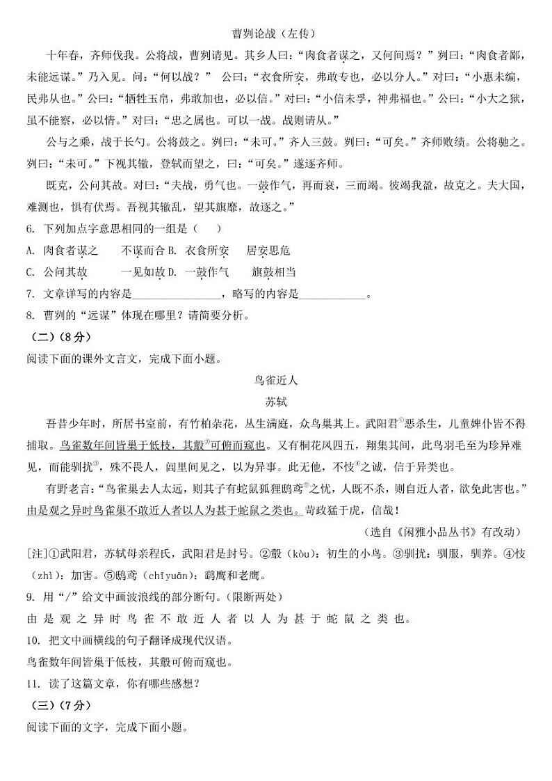 吉林省长春市2021年中考语文试题【附参考答案】第2页