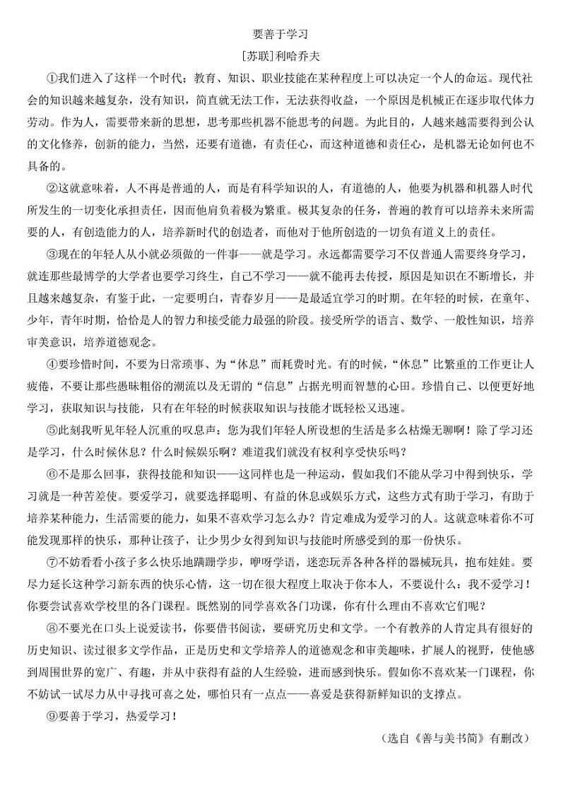 吉林省长春市2021年中考语文试题【附参考答案】第3页