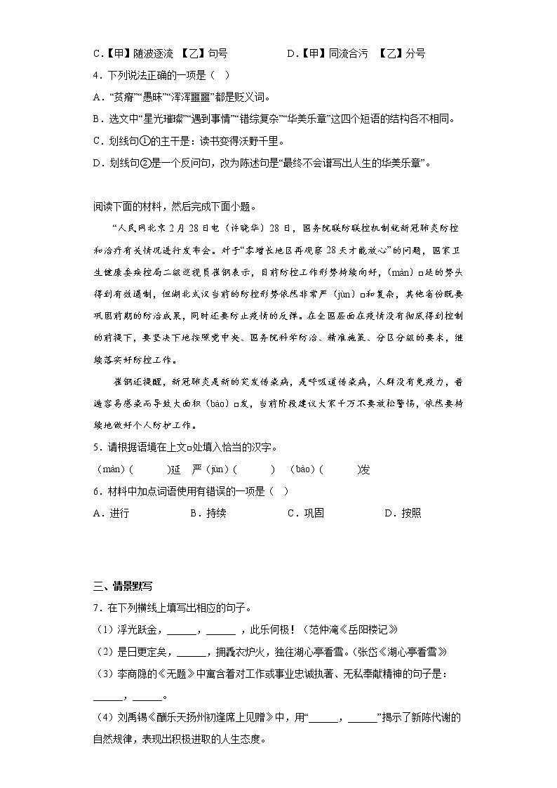 宁夏2023年中考语文考前适应性训练（二）第2页
