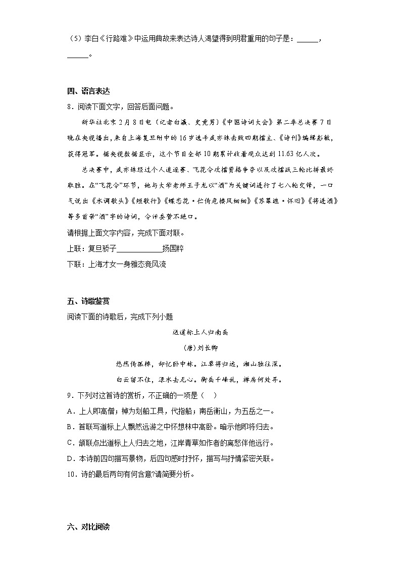 宁夏2023年中考语文考前适应性训练（二）第3页