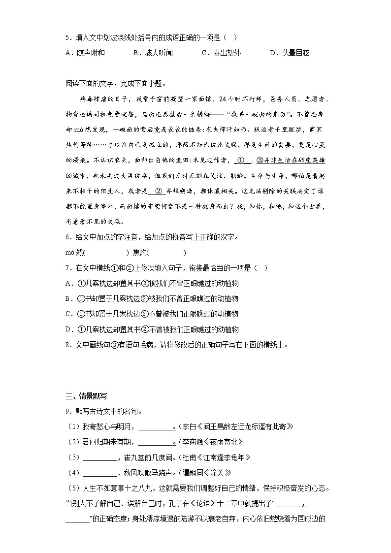 宁夏2023年中考语文考前适应性训练（五）02