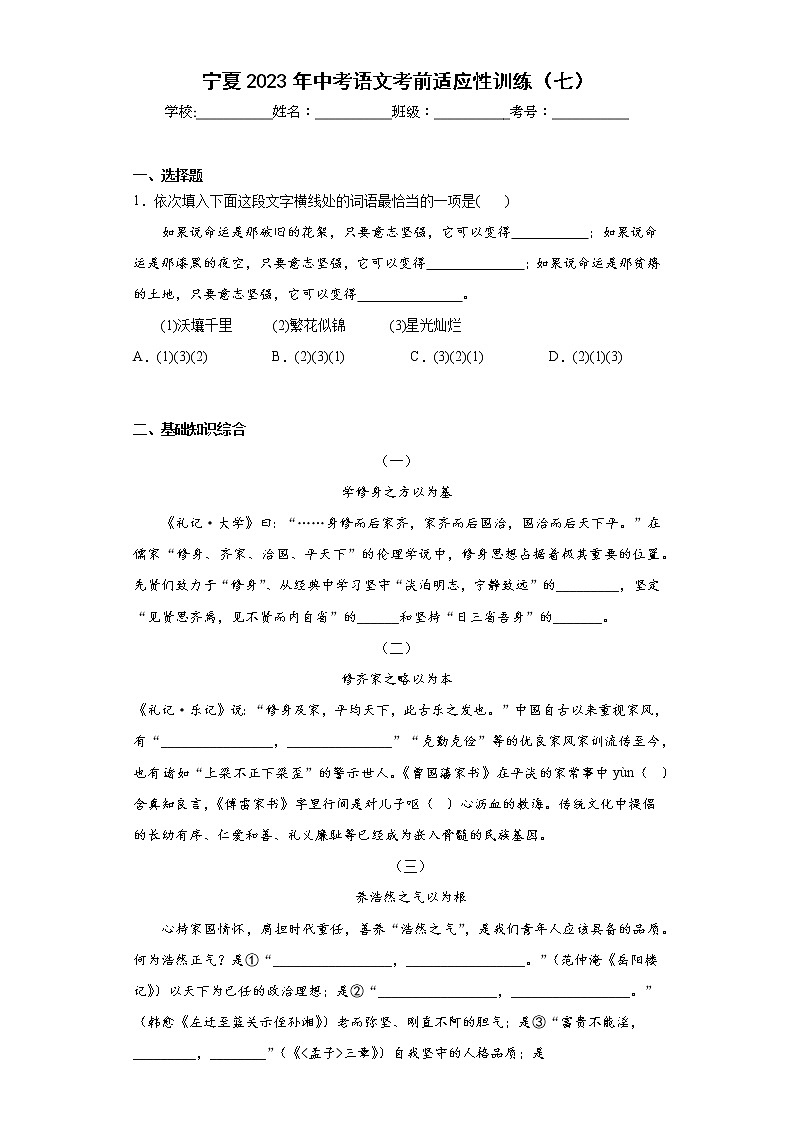 宁夏2023年中考语文考前适应性训练（七）第1页