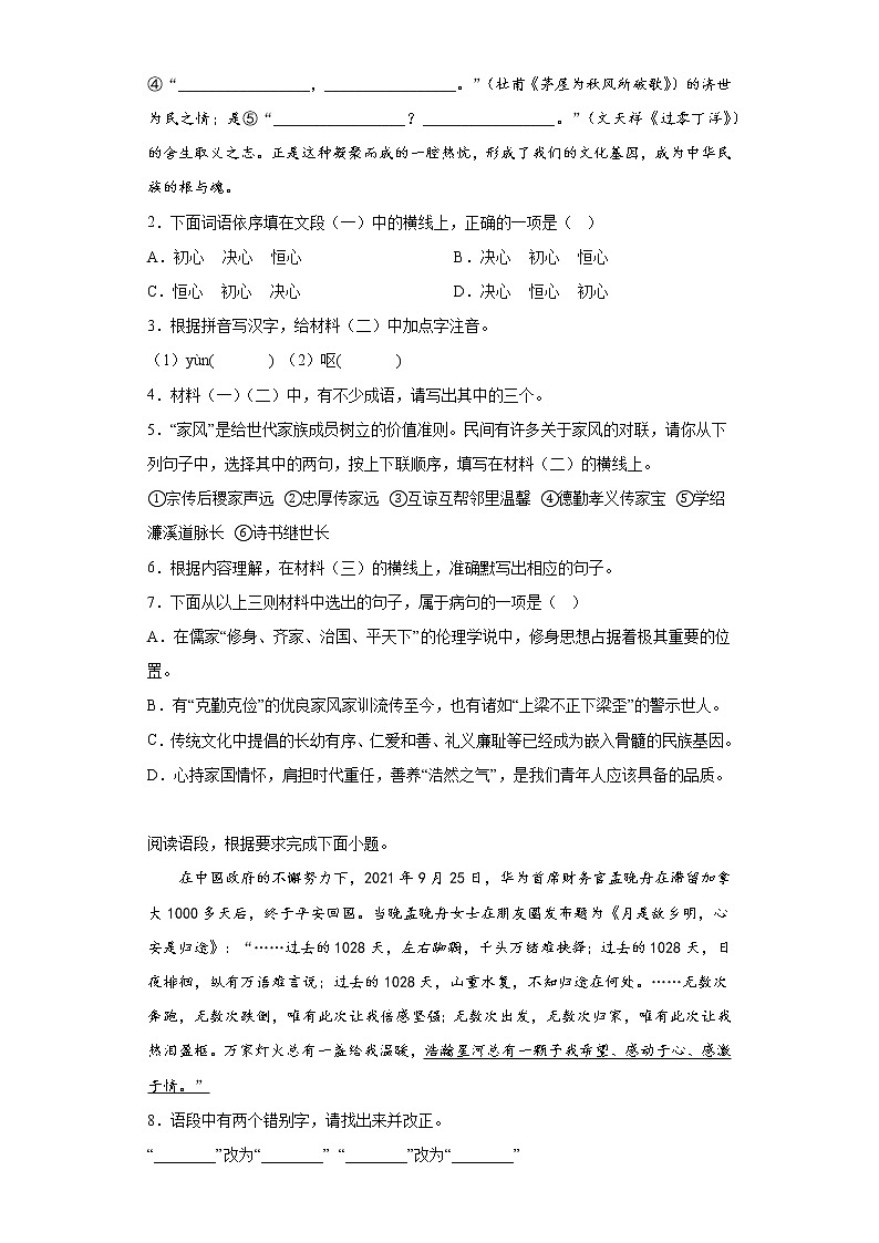 宁夏2023年中考语文考前适应性训练（七）第2页