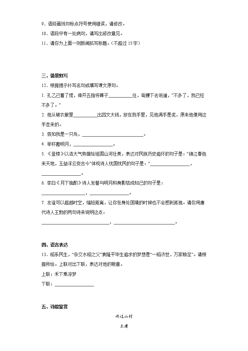 宁夏2023年中考语文考前适应性训练（七）第3页