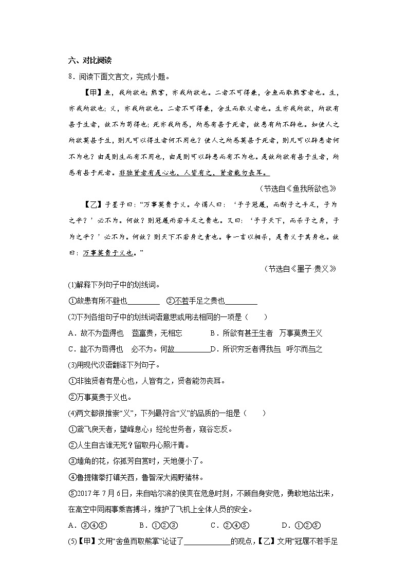 宁夏2023年中考语文考前适应性训练（十）第3页