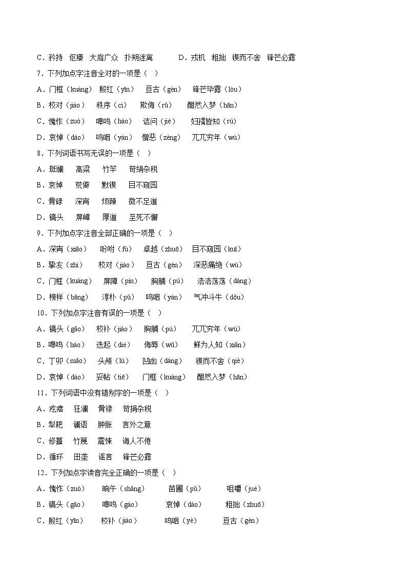 专题01：字音字形-2022-2023学年七年级语文下册期中专项复习（重庆专用）第2页