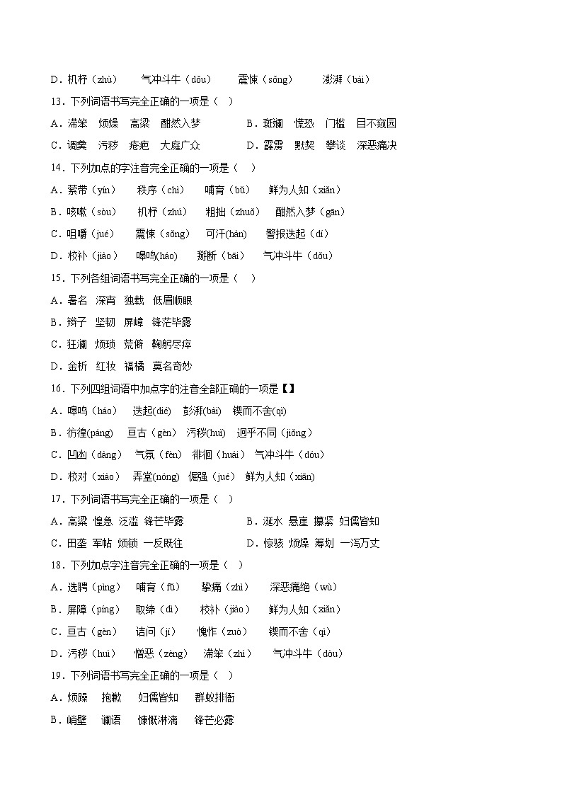 专题01：字音字形-2022-2023学年七年级语文下册期中专项复习（重庆专用）第3页