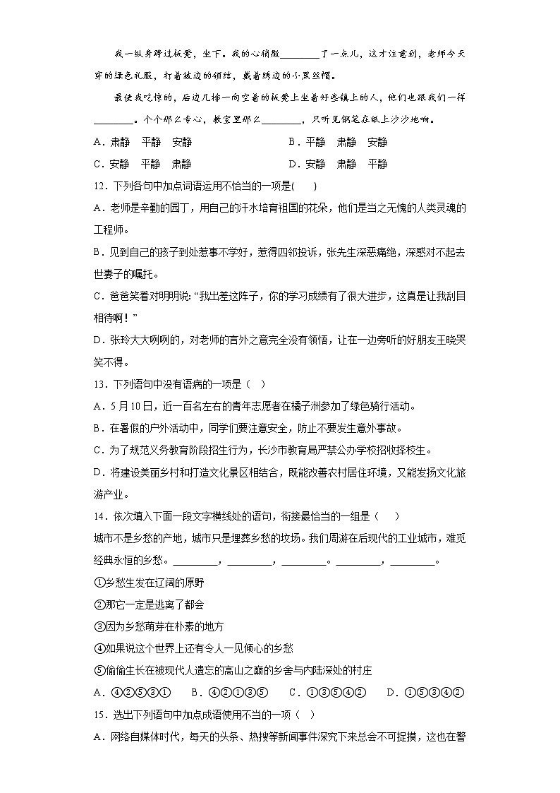 专题02：成语、病句及句子衔接-2022-2023学年七年级语文下册期中专项复习（重庆专用）第3页