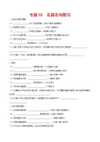 专题03：名篇名句默写-2022-2023学年七年级语文下册期中专项复习（重庆专用）