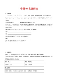 专题04：名著阅读-2022-2023学年七年级语文下册期中专项复习（重庆专用）