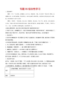 专题05：综合性学习-2022-2023学年七年级语文下册期中专项复习（重庆专用）