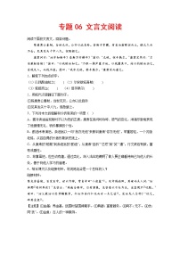 专题06：文言文阅读-2022-2023学年七年级语文下册期中专项复习（重庆专用）