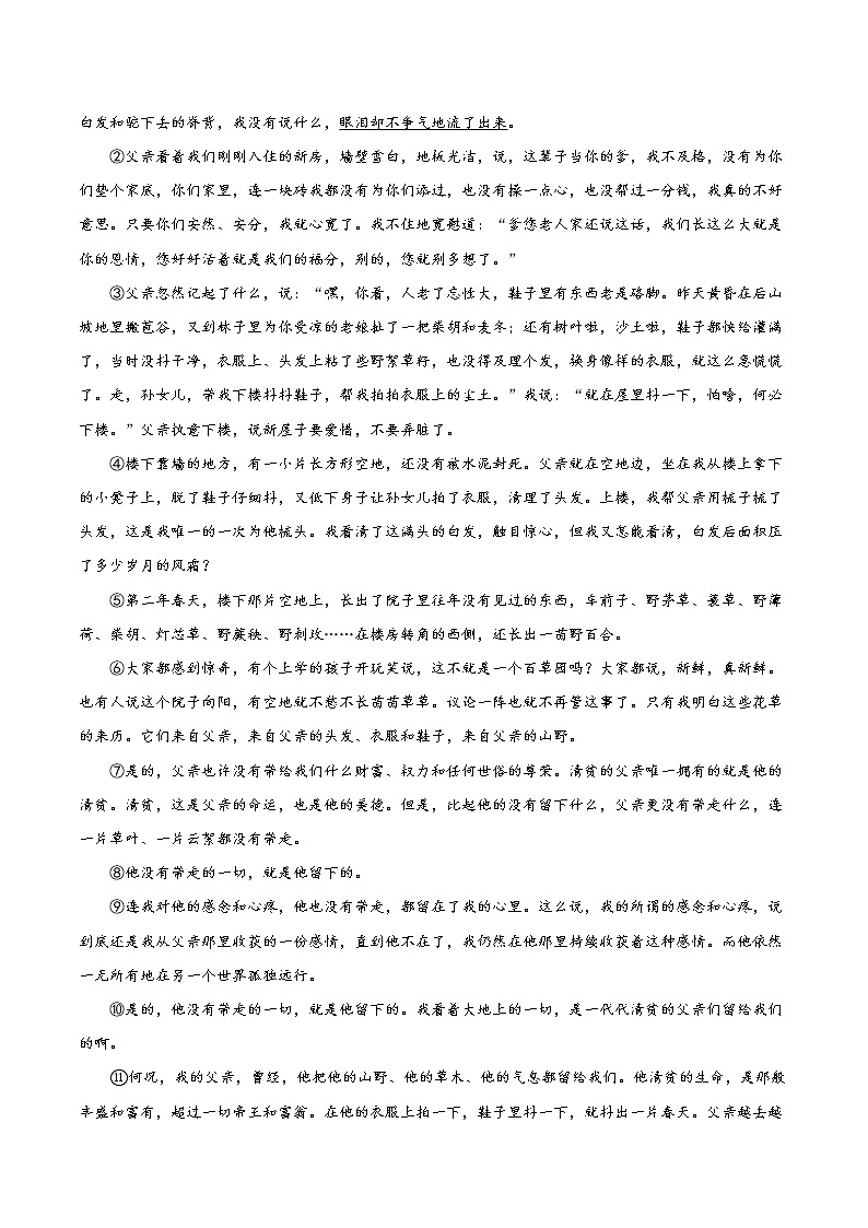 专题07：记叙文阅读-2022-2023学年七年级语文下册期中专项复习（重庆专用）03