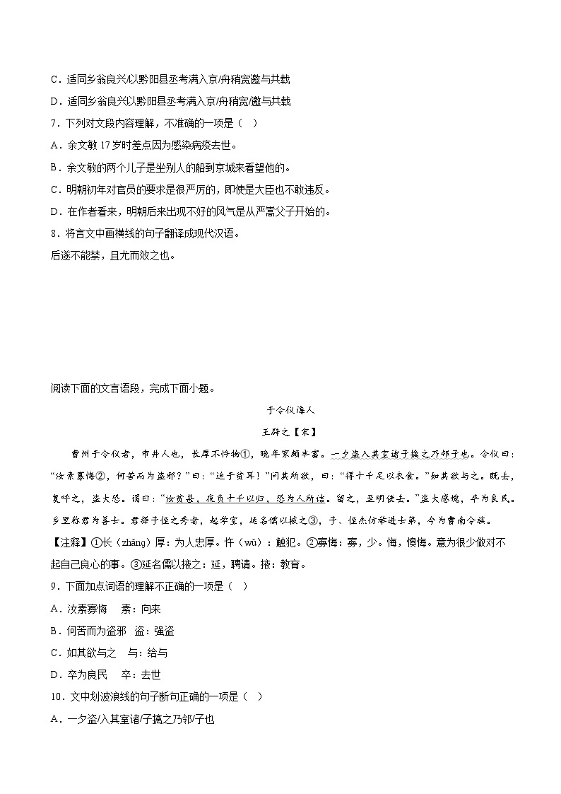 专题07：课外文言文阅读-2022-2023学年七年级语文下册期中专项复习（湖北武汉专用）03