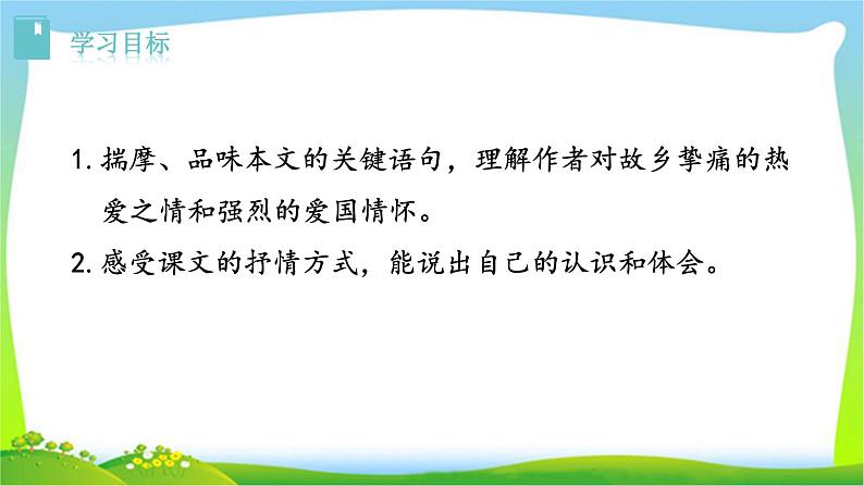 8《 土地的誓言》课件PPT第1页